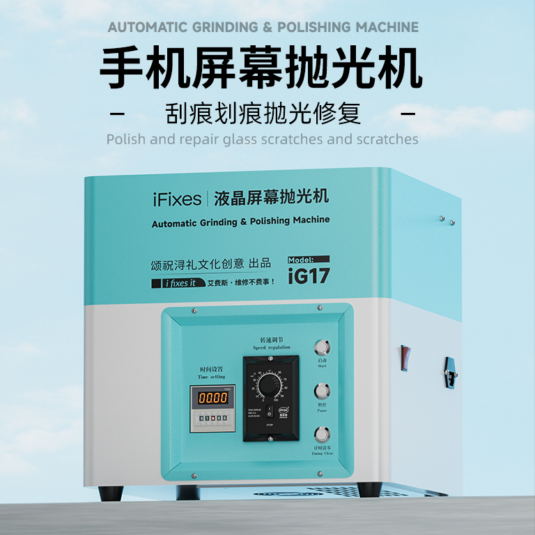 IFIXESIG17手机屏幕抛光机屏幕刮痕划痕修复手机液晶屏幕打磨维修