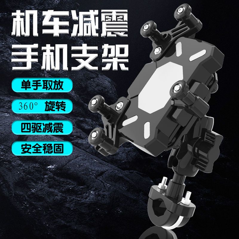 【小扬哥精选】摩托车减震防震手机支架电动车骑行外卖导航支架八
