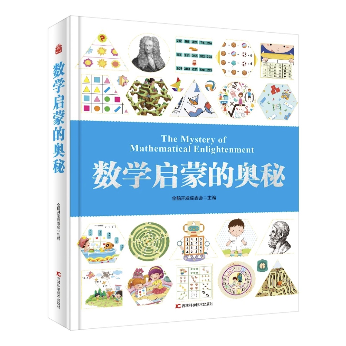 【微|瑕】数学启蒙的奥秘孩子数学启蒙一本通儿童节礼物