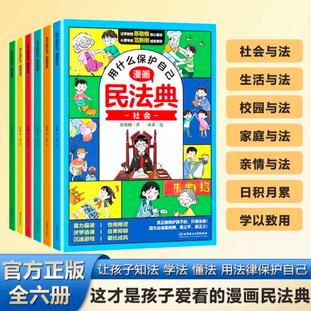 【微|瑕】用什么保护自己《民法典》知法学法懂法