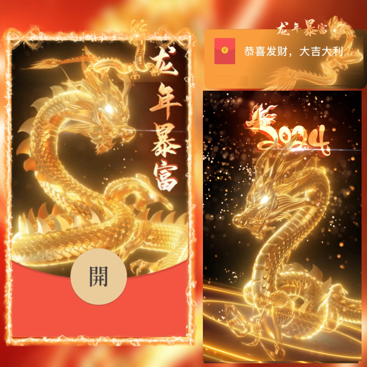 2024新年龙年大吉红包封面永久异形动态微信红包网红设计相关服务