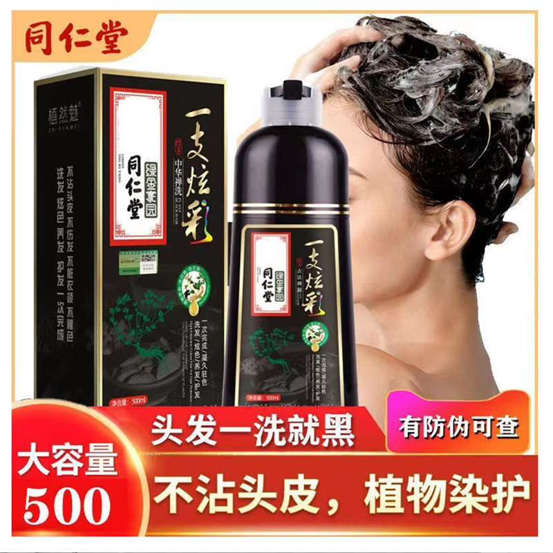同仁堂一洗黑植物萃取轻松盖白染发膏纯自己在家染发剂无刺激正品