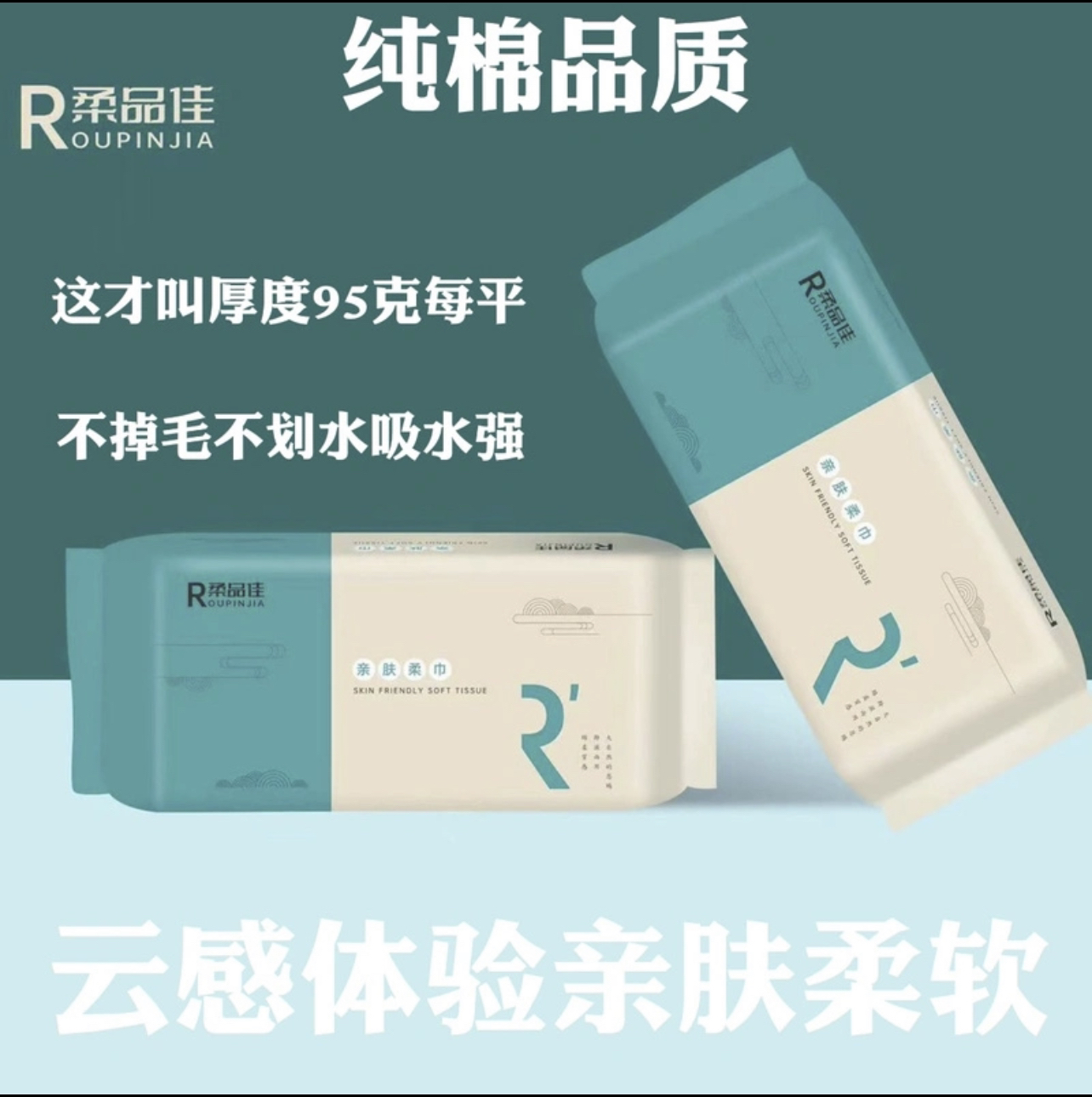柔品佳抽取式干湿两用加厚洗脸巾家用亲肤棉柔巾