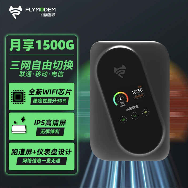 飞猫智联官方正品随身wifi便携无随身车载户外上网通用口袋充电M7