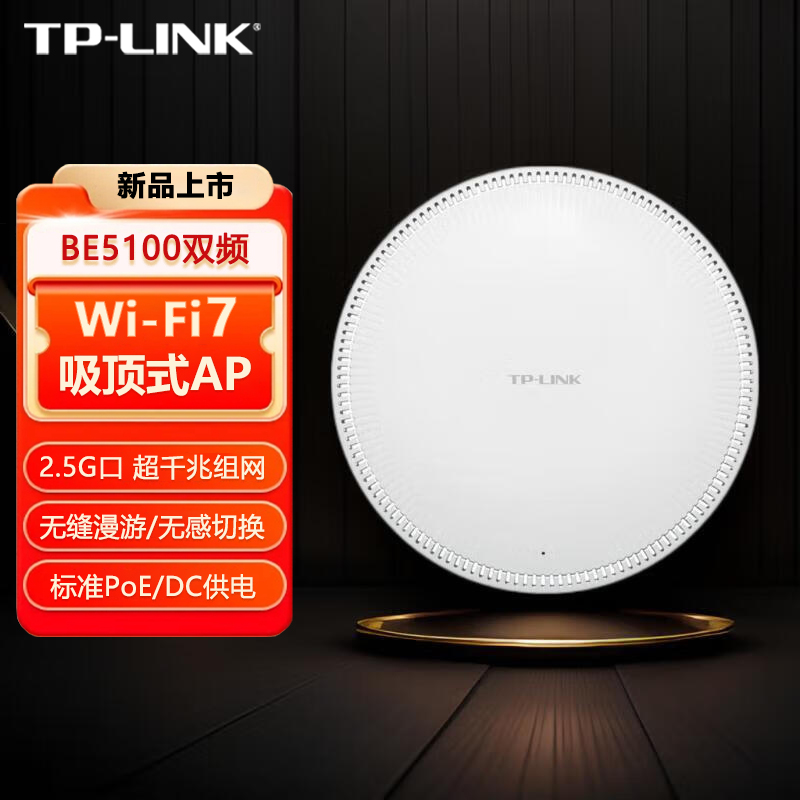 普联 TP-LINK 2.5G口WiFi7无线吸顶式AP BE5100家用全屋网络覆盖