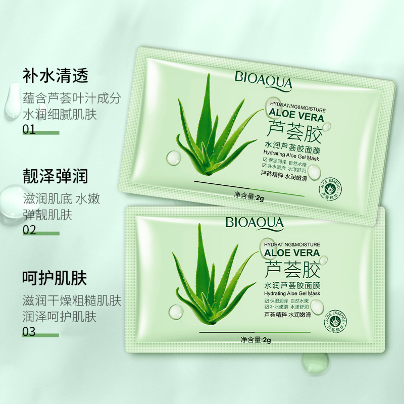 泊泉雅补水芦荟胶面膜片装 补水保湿滋润清爽不粘腻 睡眠免洗面膜