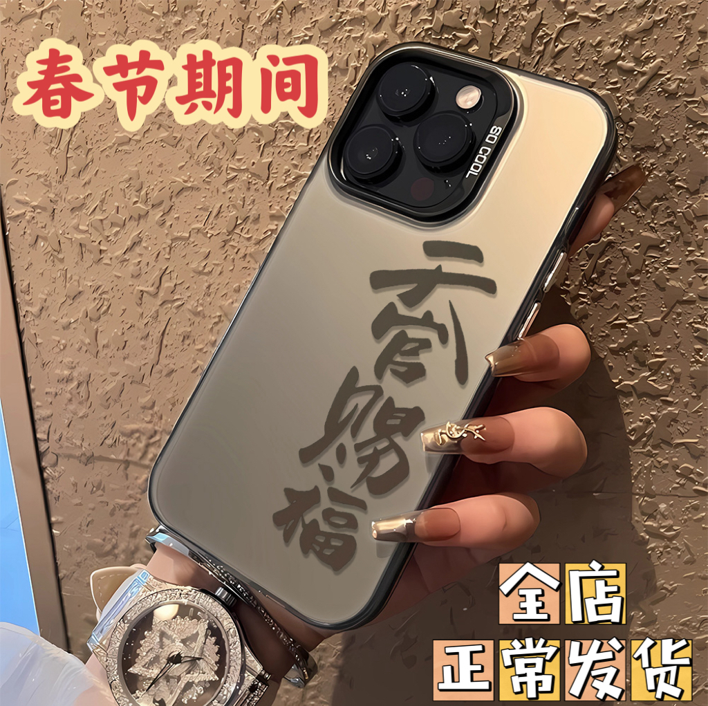 天官赐福电镀按键适用苹果15/14promax创意手机壳iphone13/12/11