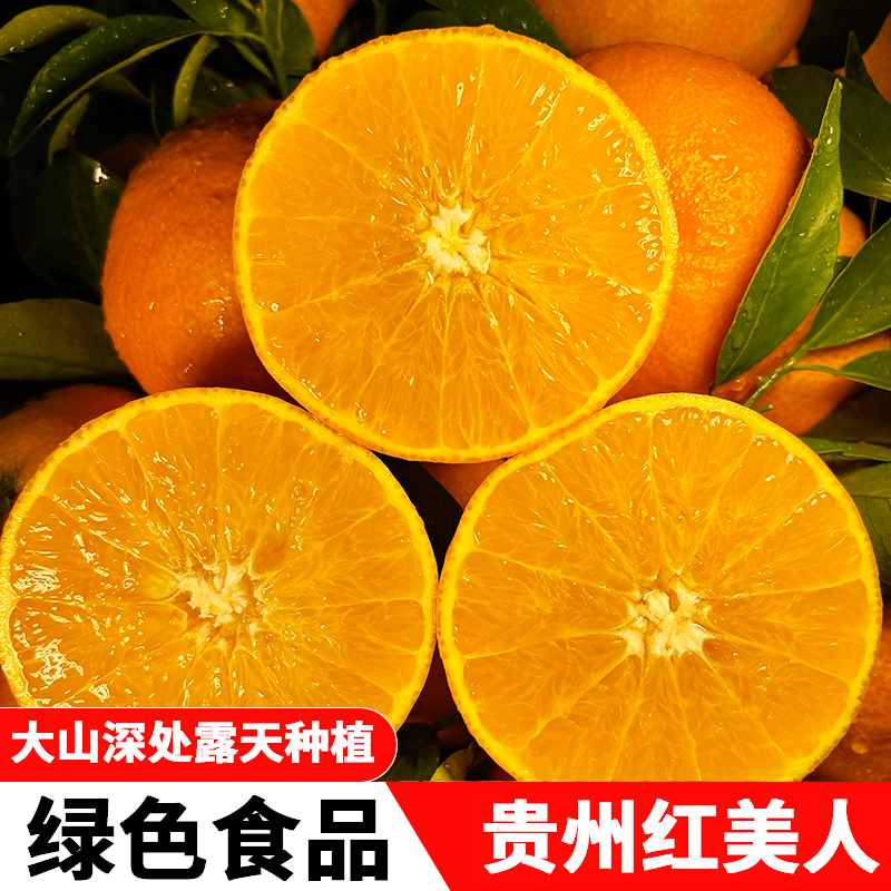 【贵州红美人】绿色食品乌江缘果冻橙8斤净重12个果王手剥橙甜柑橘