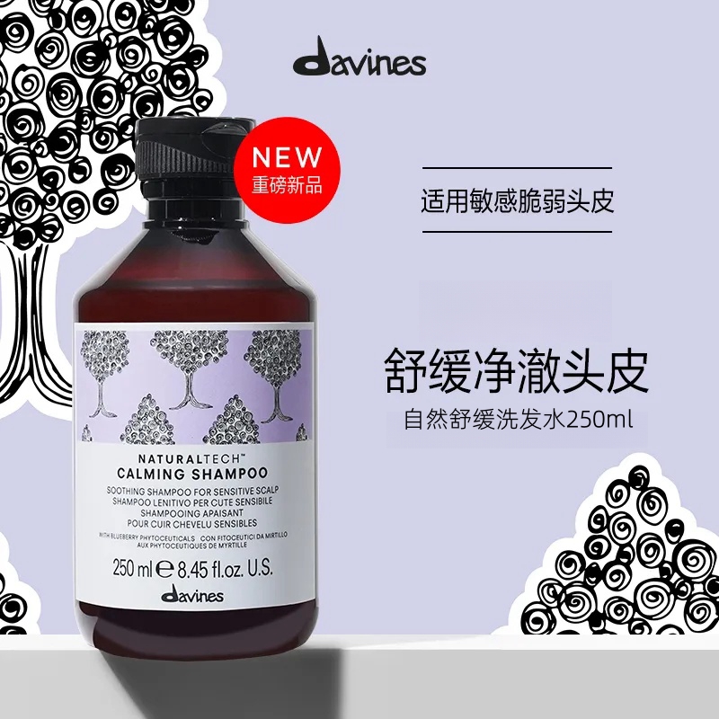 Davines/大卫尼斯自然舒缓洗发水250ml敏感头皮温和舒缓干痒泛红 