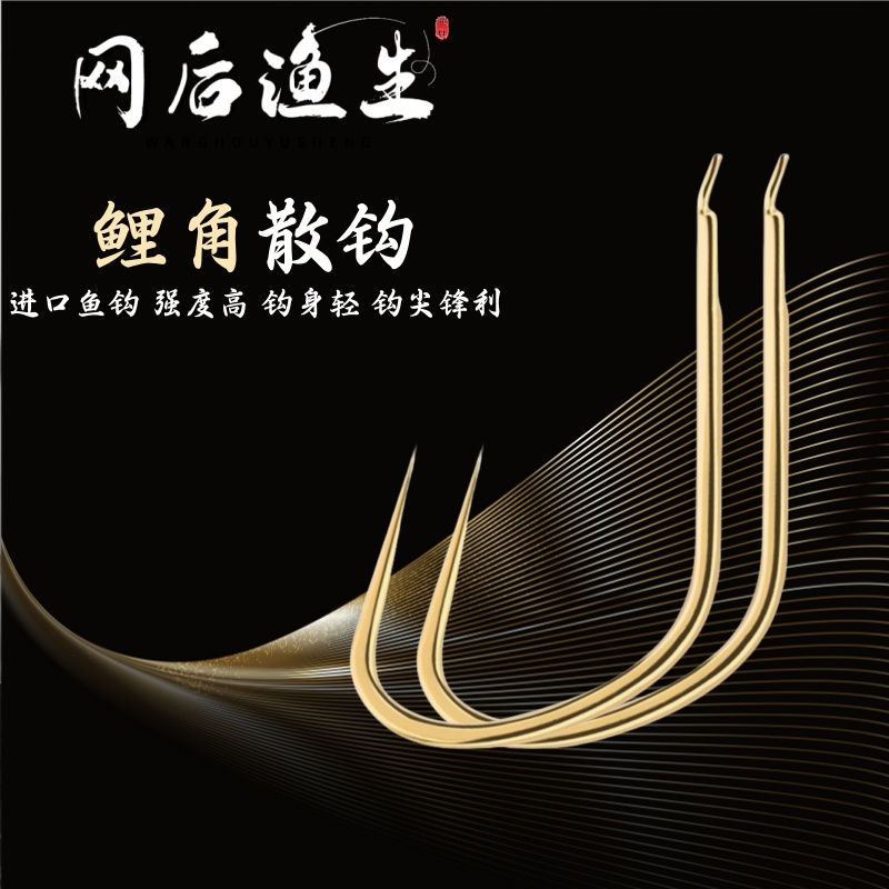 网后渔生竞技鲤角鱼钩散装无刺改良超轻黑坑专用鲤鱼飞磕极细滑口