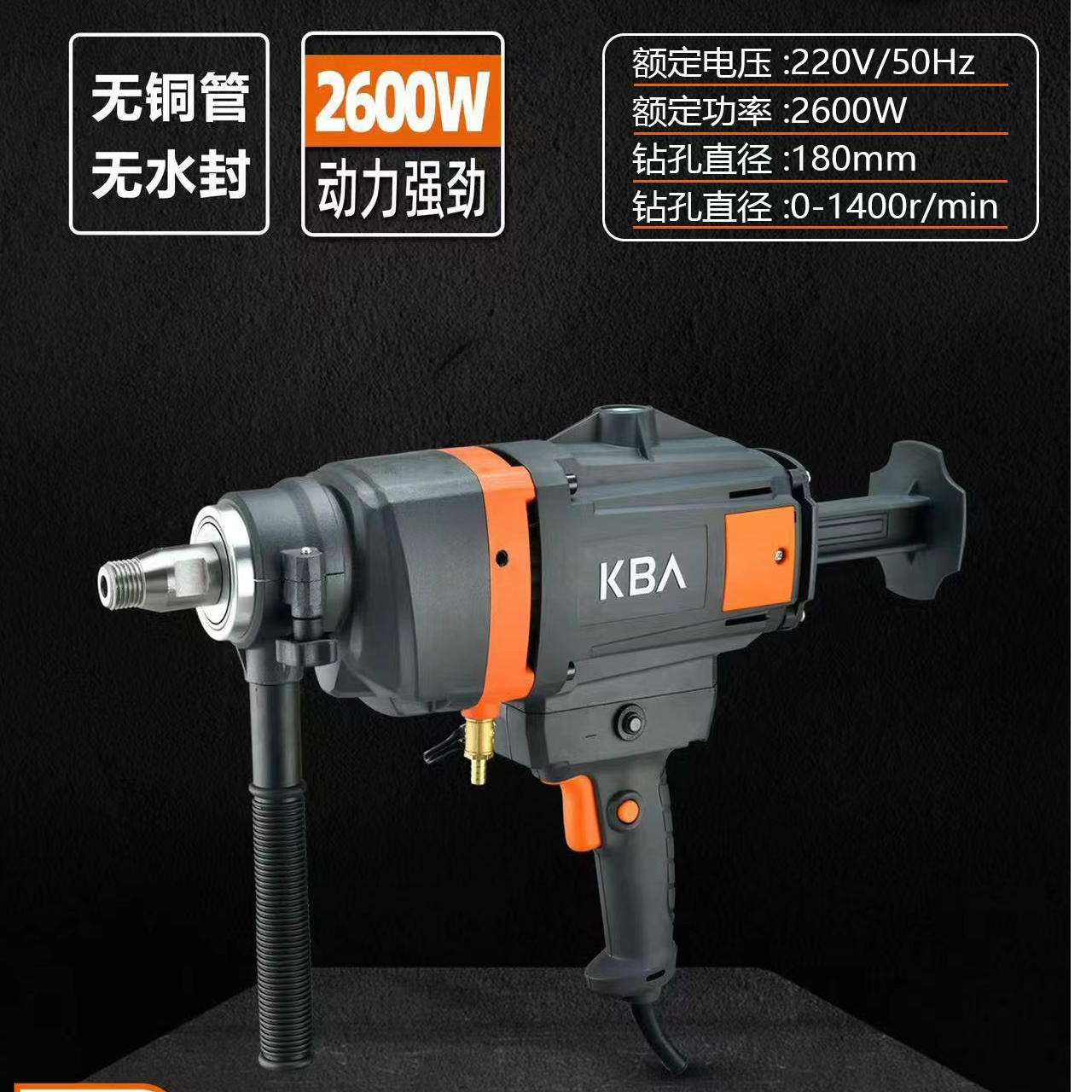 开邦水钻机无水封新型大功率钢筋混凝土开孔器空调钻孔打孔机