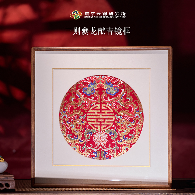 南京云锦博物馆双龙报喜【夔龙献吉框】新房玄关客厅摆件装饰画