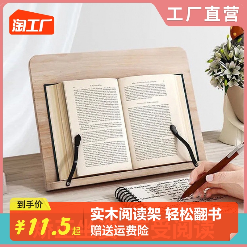 实木阅读架看书支架读书阅读书架学生儿童放书本桌面固定神器翻书