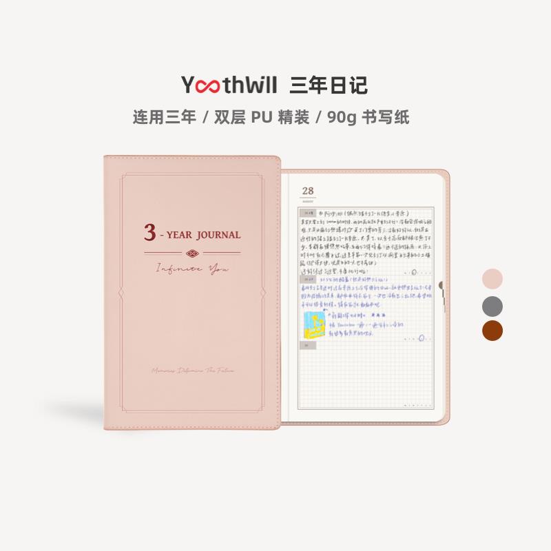 YouthWill 三年日记 自填 SlimA5 手帐本 3年日记本 礼品赠朋友