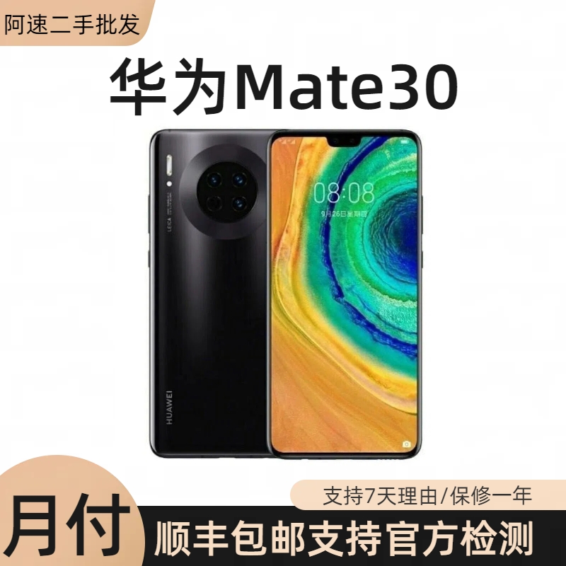 99新 Huawei/华为 优品Mate30麒麟990鸿蒙系统指纹人脸无线充电