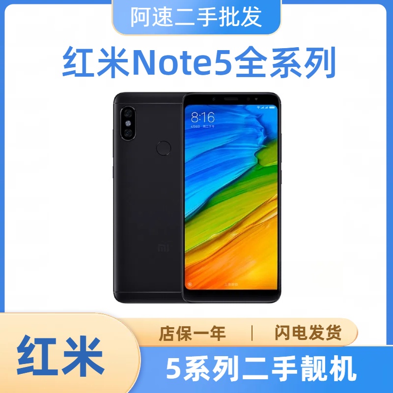 95新 Xiaomi/小米 优品Note5系列全网通4G全面屏智能游戏备用手机