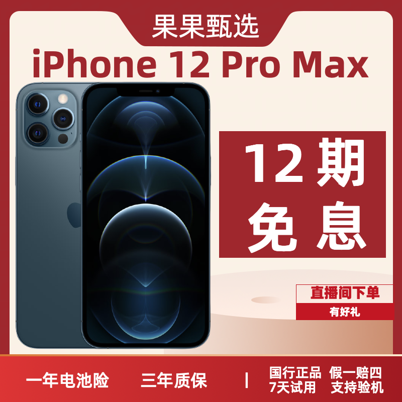 95新 Apple/苹果 【12期免息】二手iPhone12ProMax国行双卡5G全网通