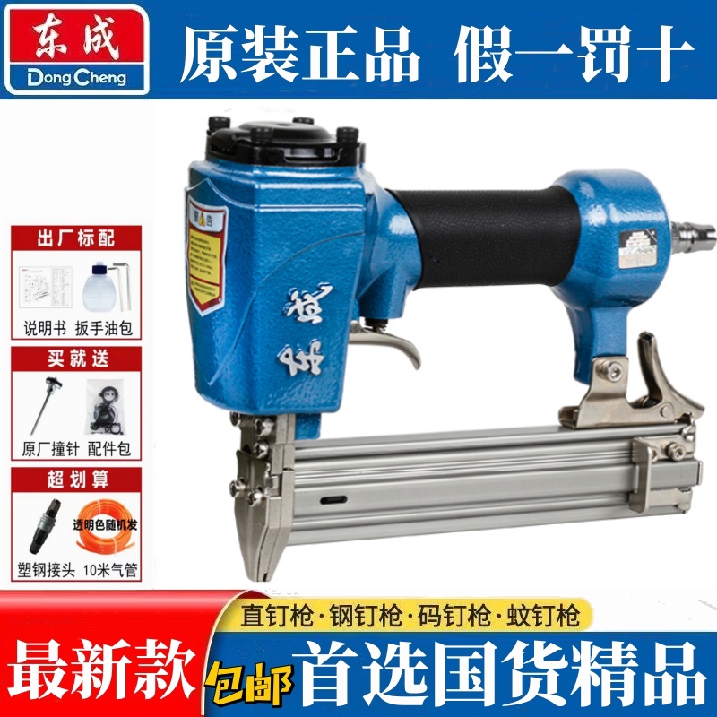 东成气钉枪F30T50直钉枪ST64钢钉枪排钉枪码钉枪木工装修气动工具