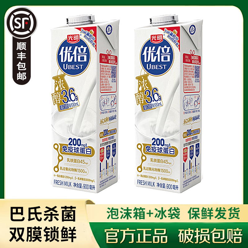 光明优倍鲜牛奶900ml浓醇生牛乳3.6g蛋白质营养早餐低温鲜牛奶