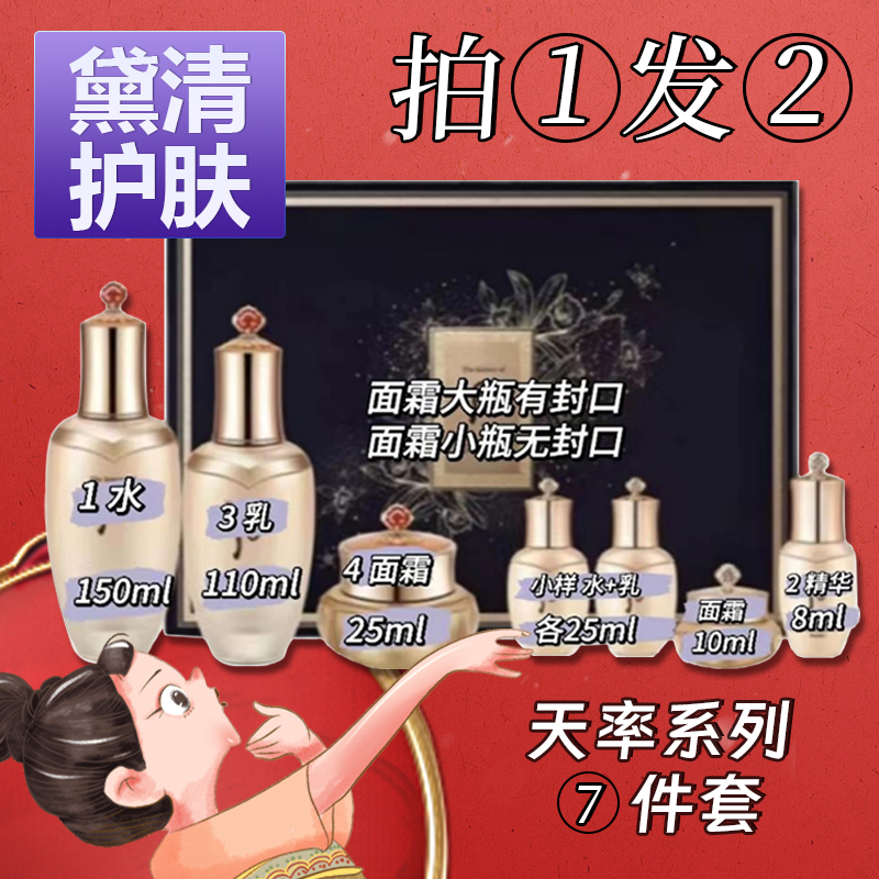 39-【年终大促专.属.蒙.】老版天率系列 提拉补水紧致护理七件套