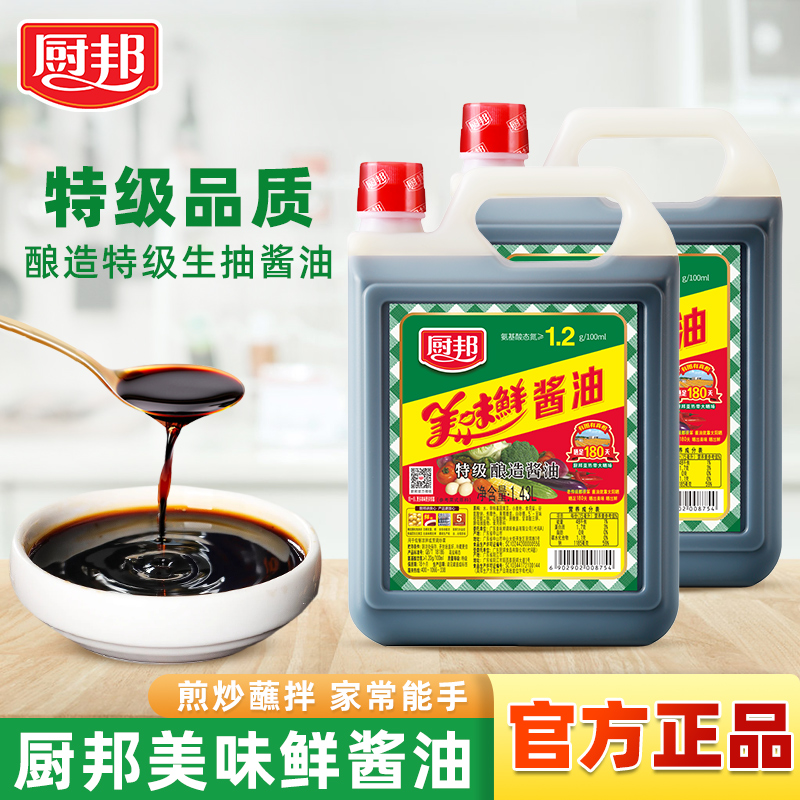 厨邦美味鲜酱油1.43L生抽特级黄豆酿造晒足180天炒菜厨房蒸鱼豉油