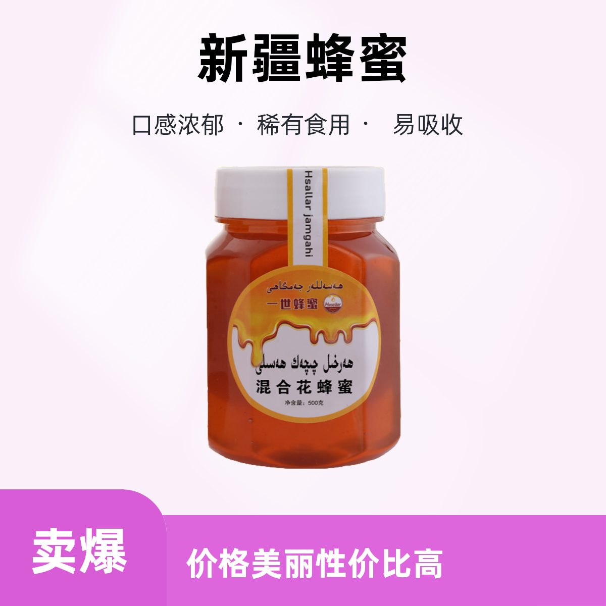 混合花蜂蜜特惠互动