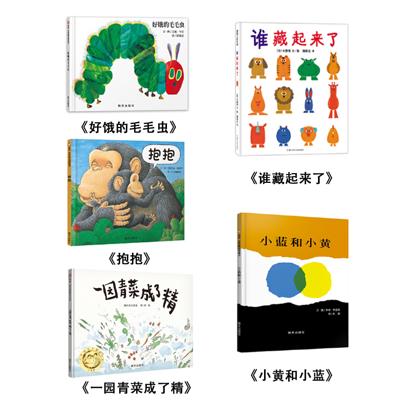 1号链接-0-8岁经典绘本套餐入门绘本闭眼入