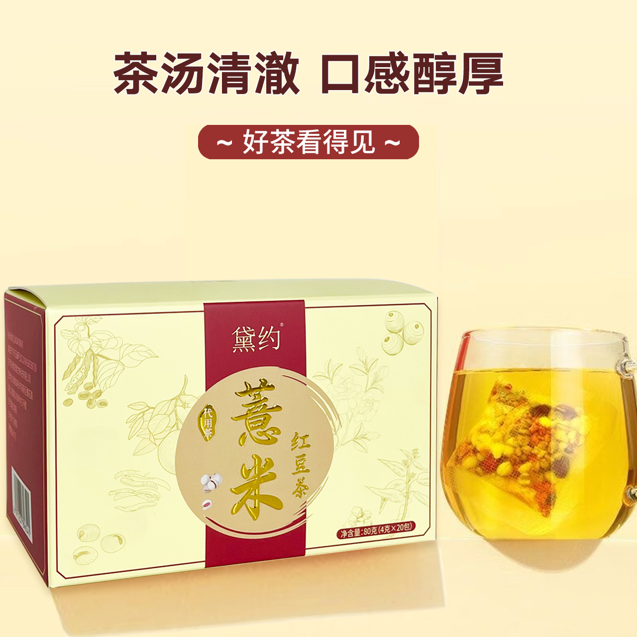 黛约薏米红豆茶-2盒