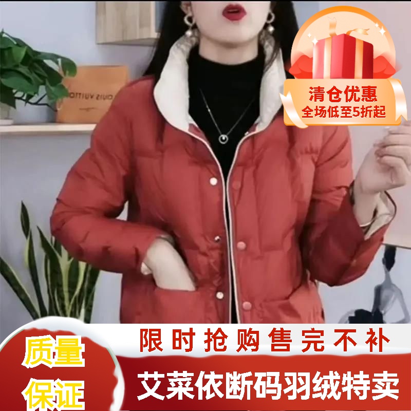 艾菜依2023羽绒羽绒服女短款冬季时尚韩版轻薄款羽绒服加厚保暖外