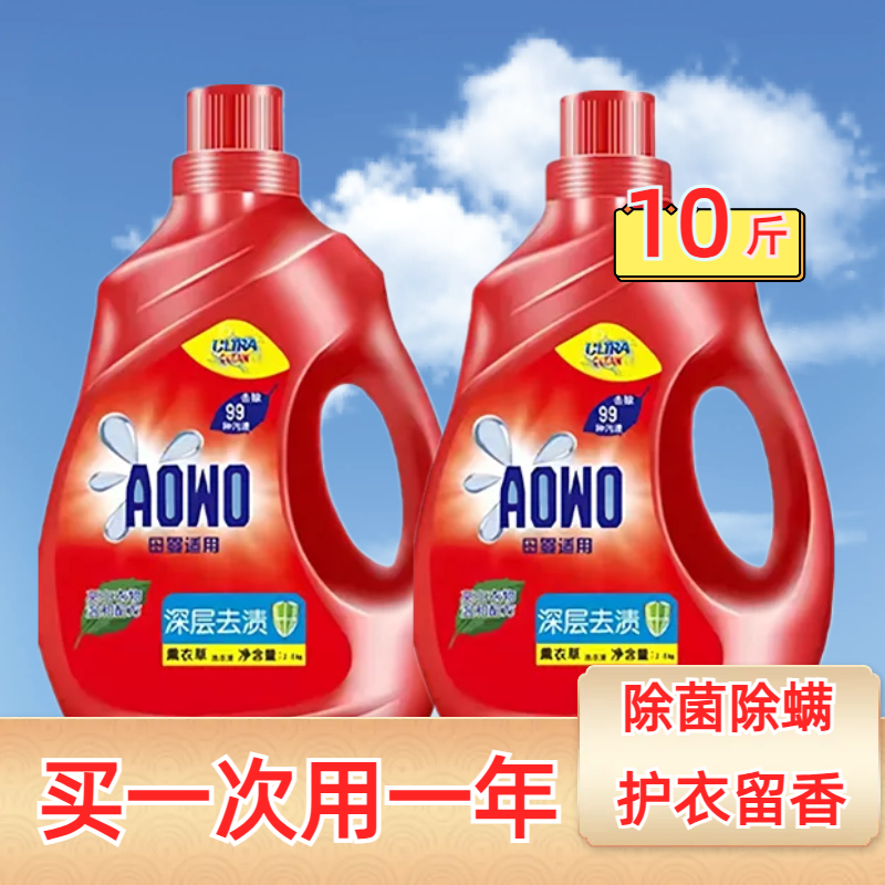 【买一送一】香氛持久留香洗衣液大桶10斤装浓缩家用深层去渍超香红