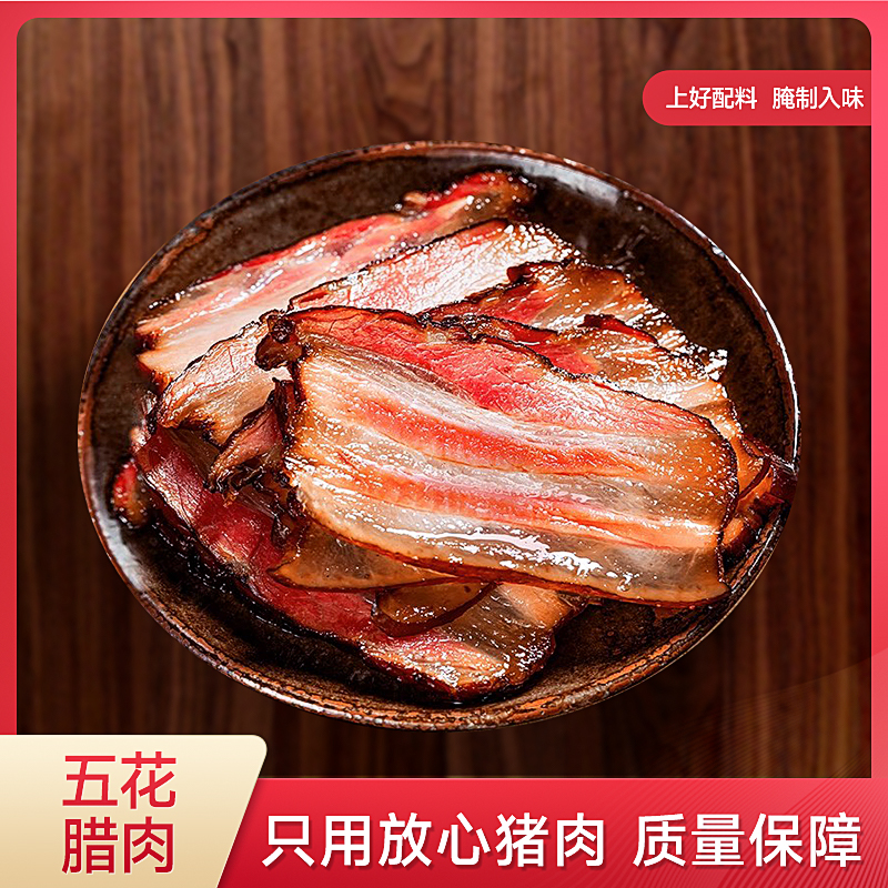 小叮婶【双11特惠】正宗川味腊肉古法熏制五花腊肉烟熏五花肉