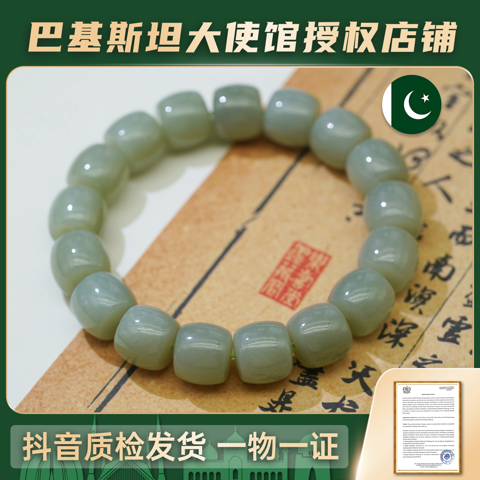 【巴基斯坦】0818-LKCP6和田玉晴水直切手串12*11mm精美简约款