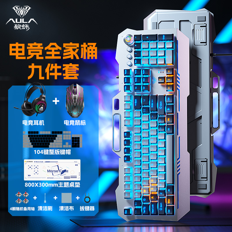 AULA/狼蛛收割者机械键盘青轴电竞吃鸡有线笔记本台式游戏专用