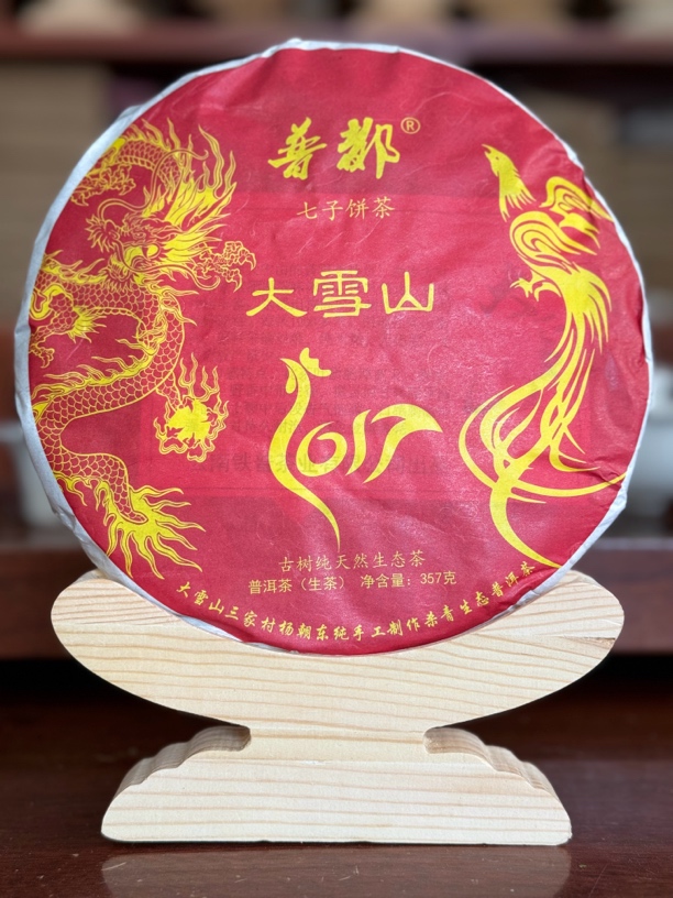 2017年勐库大雪山三家村古树普洱（生茶）357g