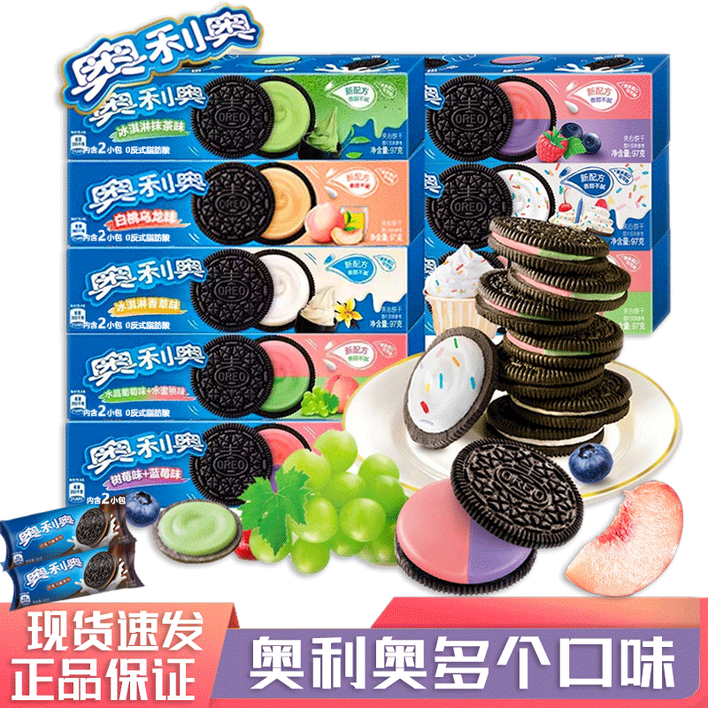 奥利奥夹心饼干原味巧克力草莓组合解馋休闲零食香甜浓郁好吃
