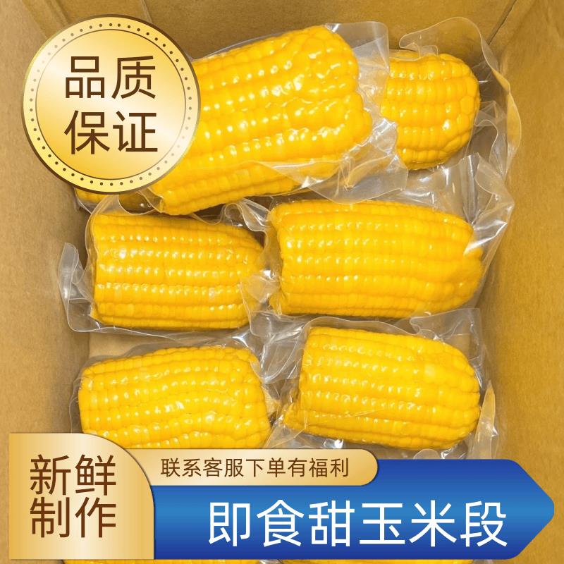 【开袋即食0添加】真空包装水果甜玉米低脂代餐粗粮学生营养早餐