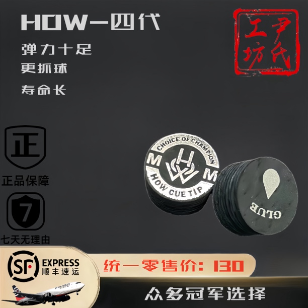 HOW豪皮头四代黑八大头杆皮头高品质台球皮头日本进口超级斩皮头