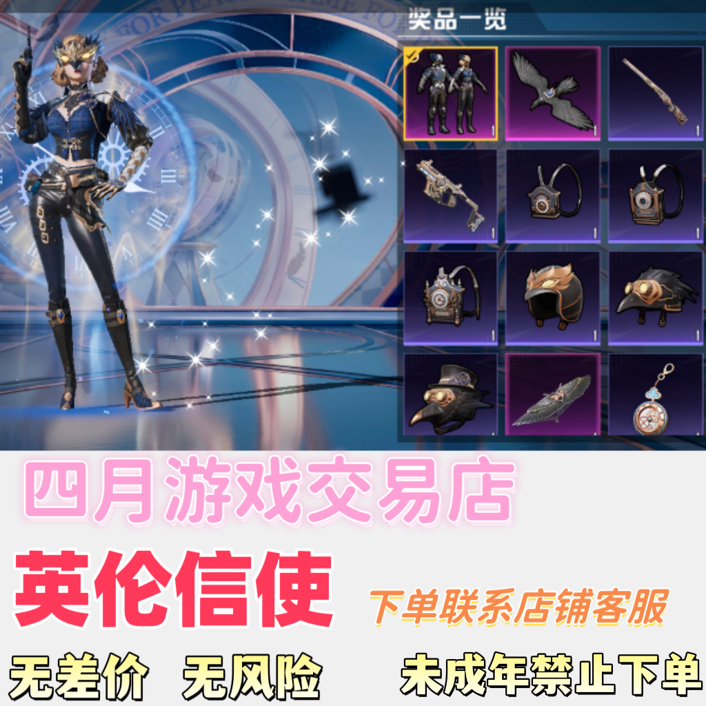 和平精英祈愿英伦信使系列衣服飞行器头盔背包S686和VECTOR