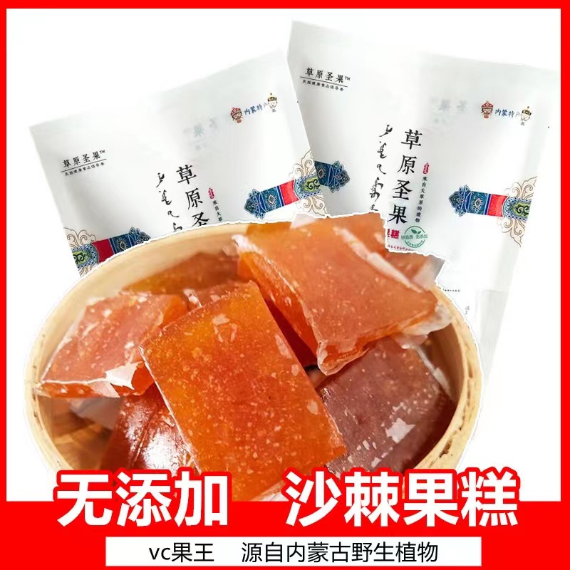 沙棘果糕 沙棘  酸酸甜甜 儿童高维C含量零食 无添加健康独立即食