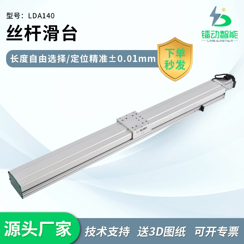 镭动重型线性模组丝杆滑台LDA140双直线导轨定制高负载高精密