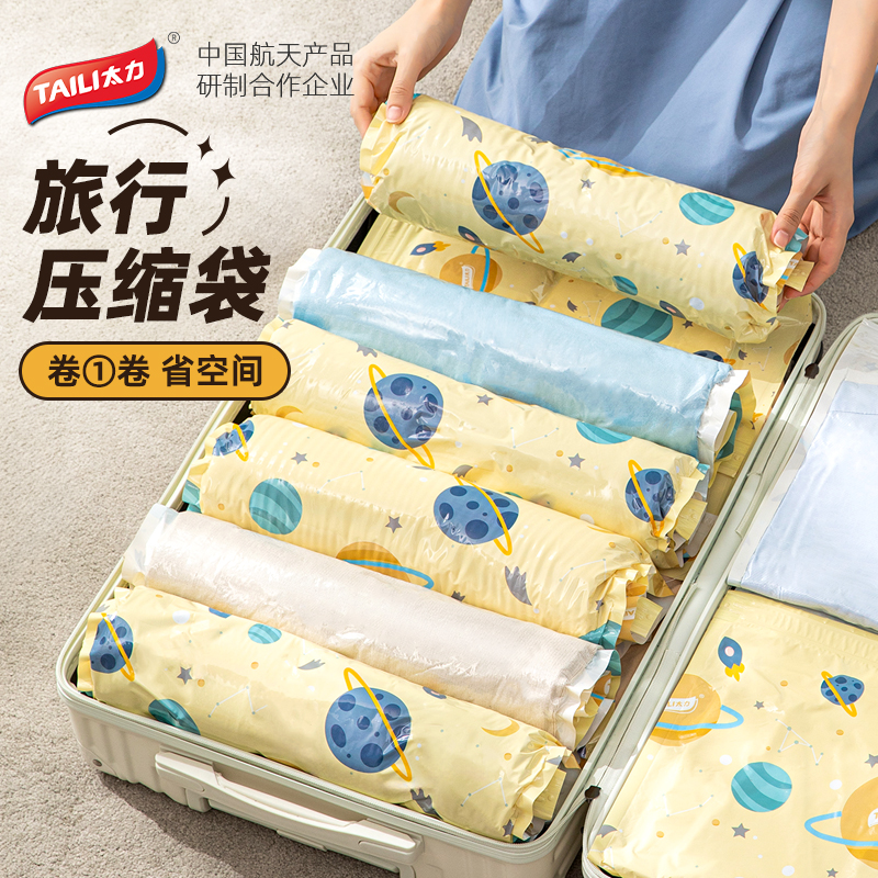 TAILI/太力【1大2小】夏日旅行手卷真空旅行收纳袋