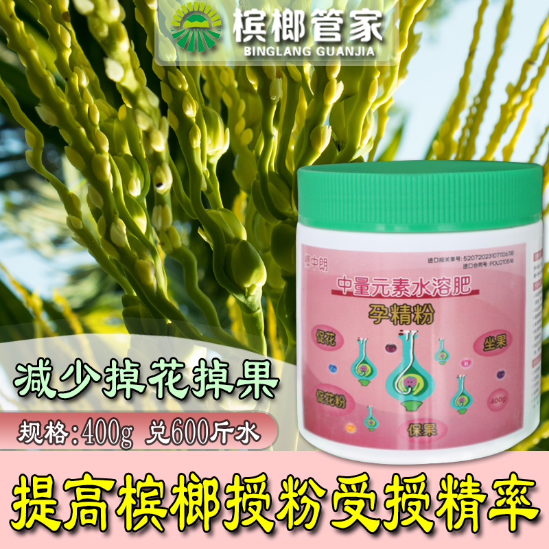 【槟榔花期专用授精粉】药提高坐果率催花保花孕精保花果槟榔管家