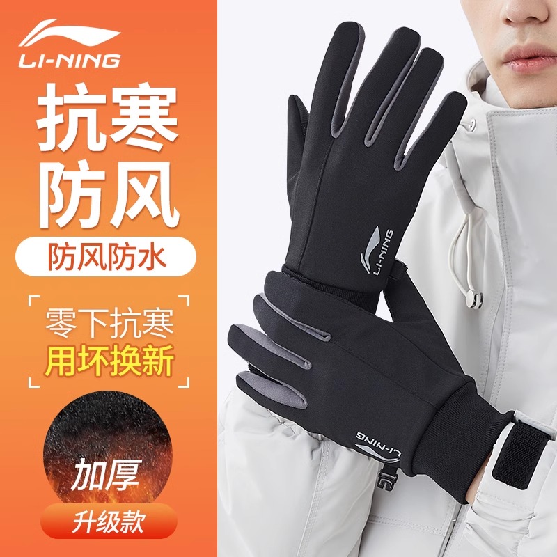 李宁跑步手套冬季保暖男士防风寒加绒加厚女款户外运动可触屏防水