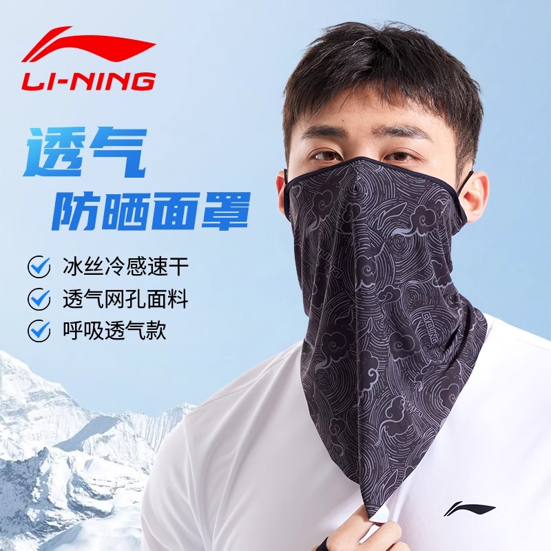 李宁骑行冰爽防晒面罩冰丝男士薄款吸汗防紫外线户外透气防风夏天