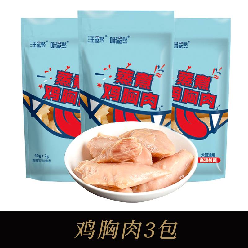宠物鸡胸肉3包猫零食狗零食