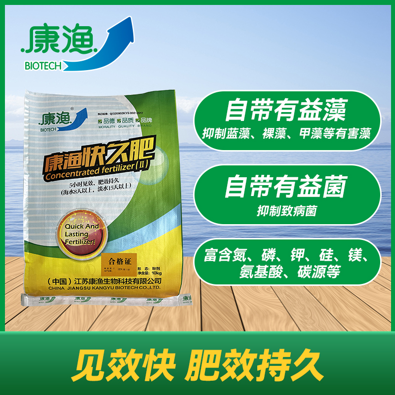康渔快久肥，菌藻肥三合一蛏子花白鲢龙虾水产养殖，买一赠一