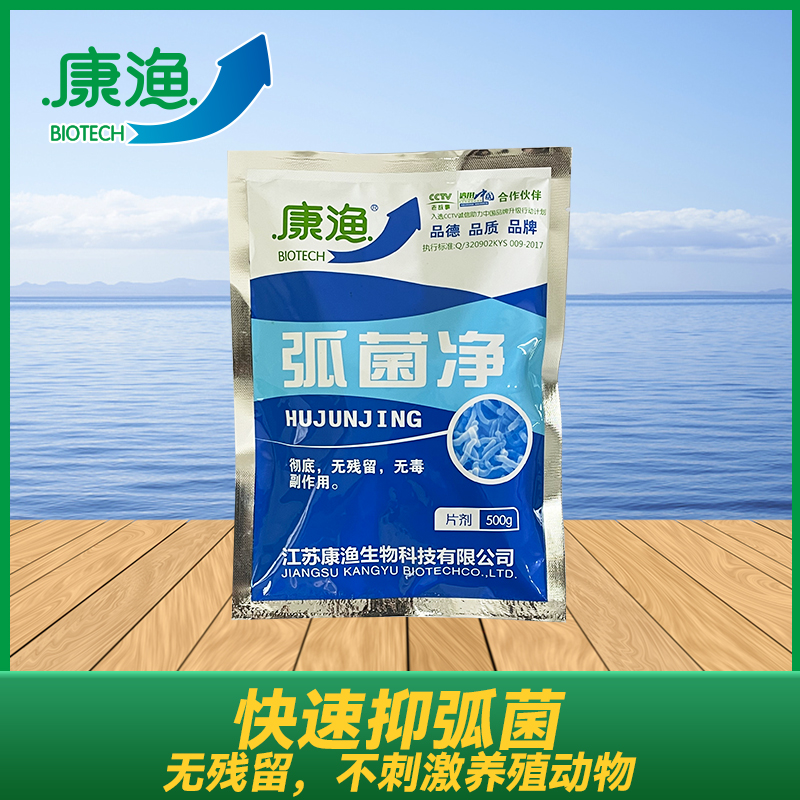 品名康渔弧菌净，水产养殖鱼虾蟹动保氧化抑弧菌等致病菌买一赠一