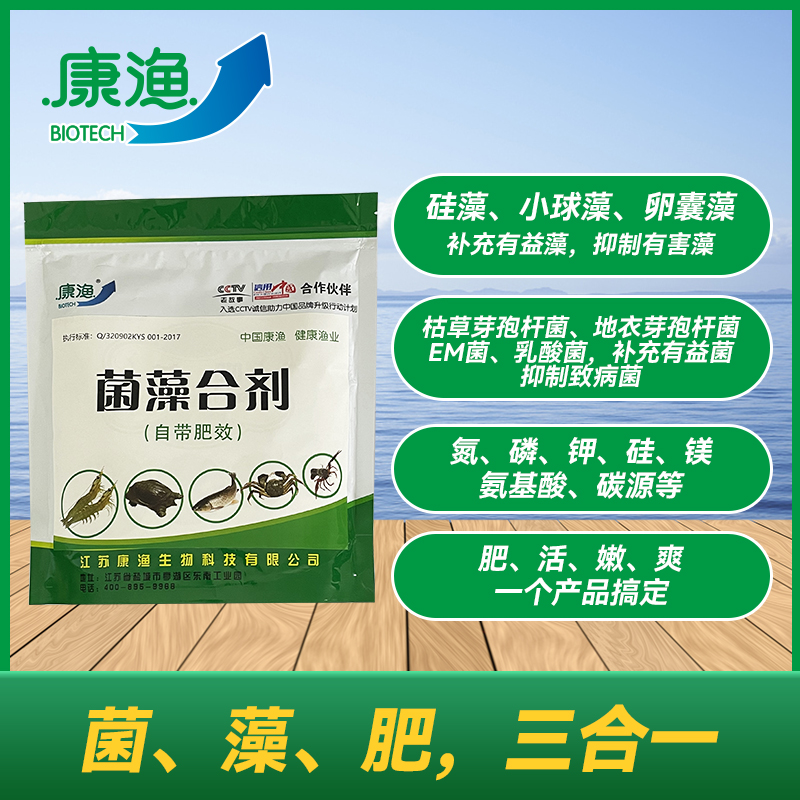 康渔菌藻合剂（自带肥效），水产养殖专用培藻培菌肥水买一赠一