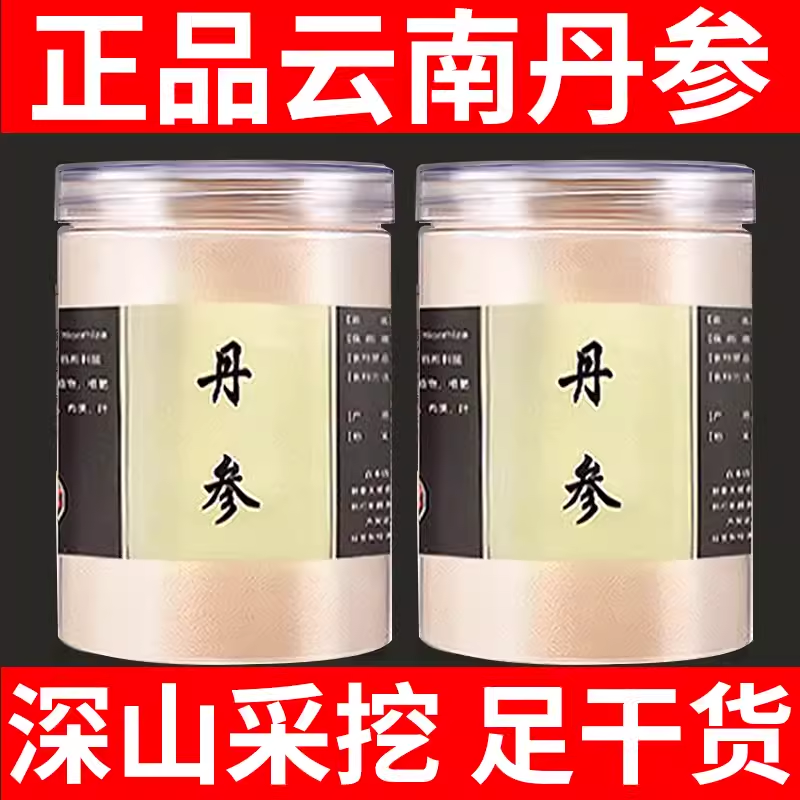 【丹参】高档发汗正品云南特产可直播磨粉可切粒可发整个