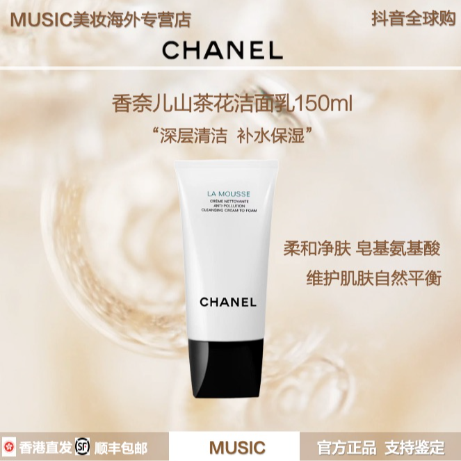 Chanel/香奈儿山茶花洗面奶150ml深层清洁控油洁面